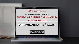 Оптимизационный аудит