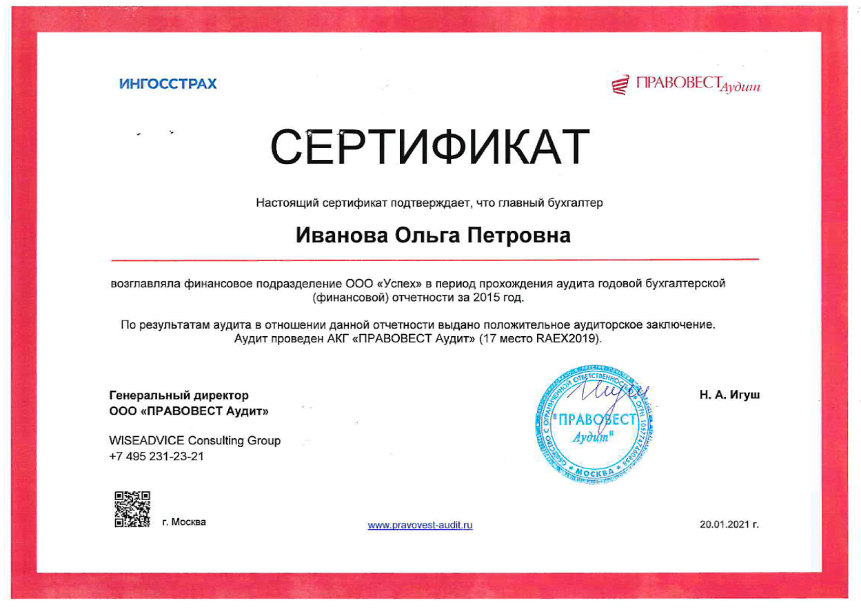 Сертификат