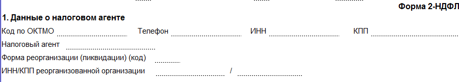 2 ндфл новая форма бланк 2018